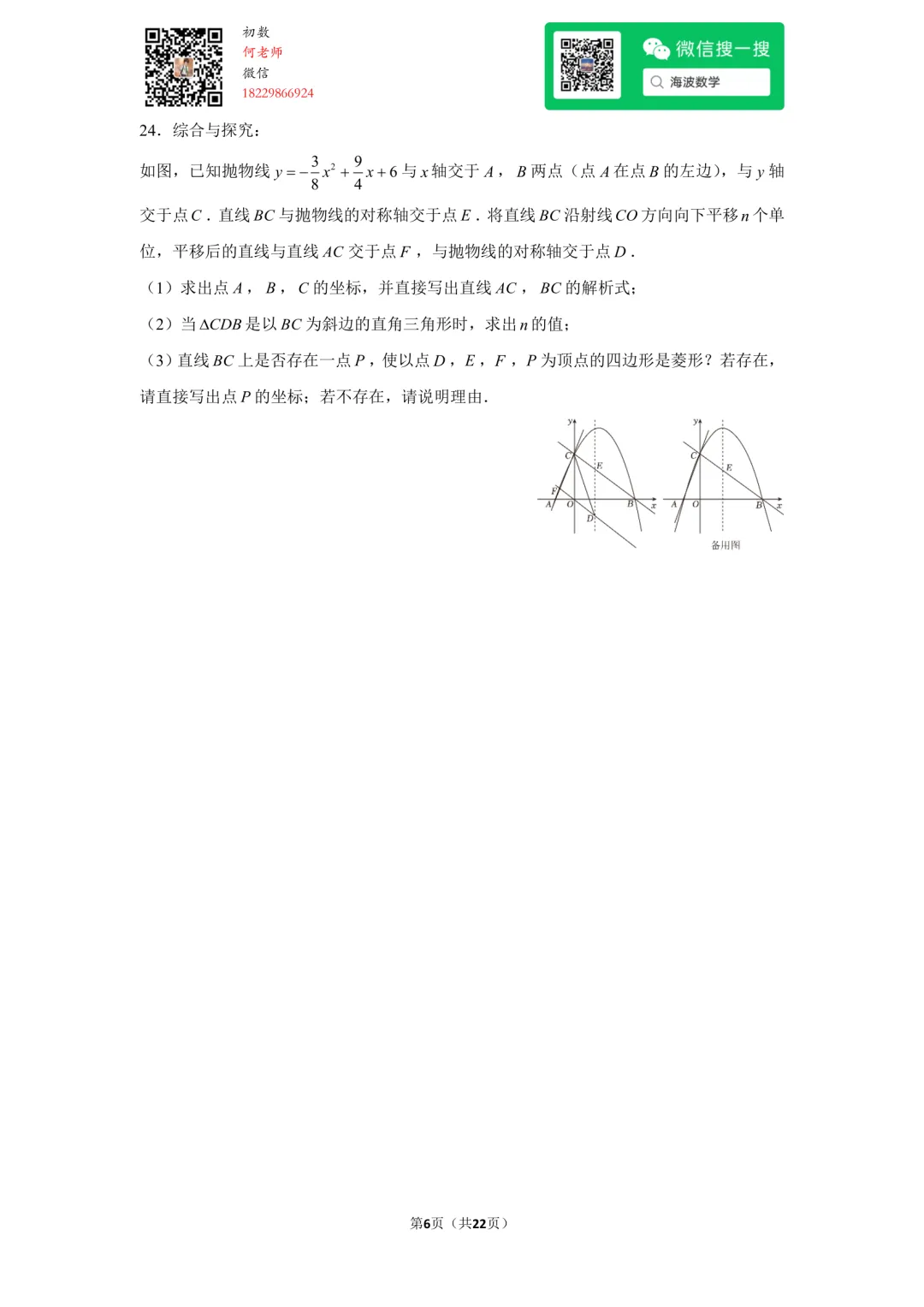 23年秋初三长郡双语中学第一次月考数学试卷-第20张图片-四季读书网 23年秋初三长郡双语中学第一次月考数学试卷-第20张图片-四季读书网