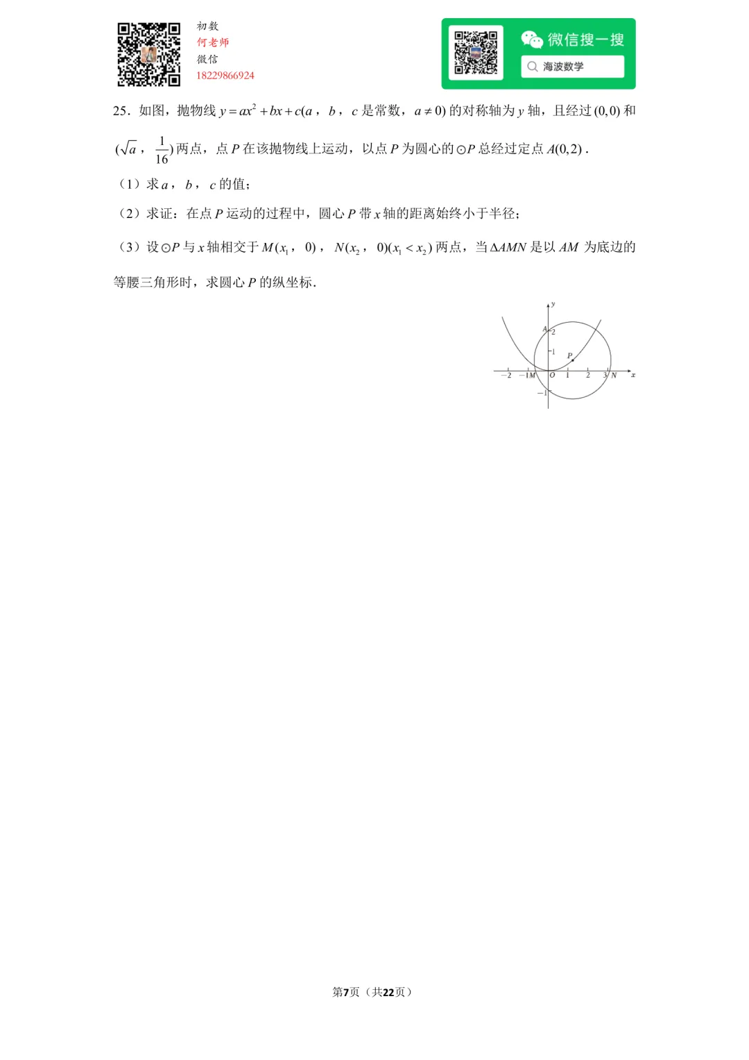 23年秋初三长郡双语中学第一次月考数学试卷-第21张图片-四季读书网 23年秋初三长郡双语中学第一次月考数学试卷-第21张图片-四季读书网