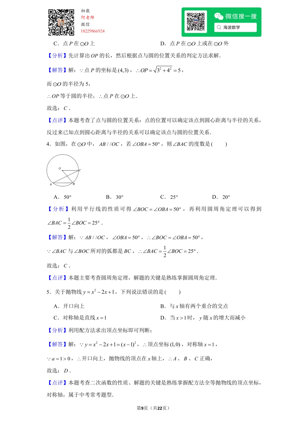 23年秋初三长郡双语中学第一次月考数学试卷-第23张图片-四季读书网 23年秋初三长郡双语中学第一次月考数学试卷-第23张图片-四季读书网