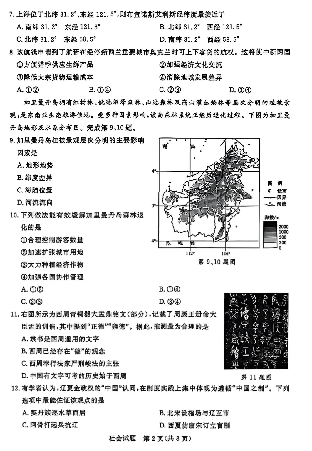 2026浙江中考|数学、社会中考试卷及答案汇总-第8张图片-四季读书网 2026浙江中考|数学、社会中考试卷及答案汇总-第8张图片-四季读书网