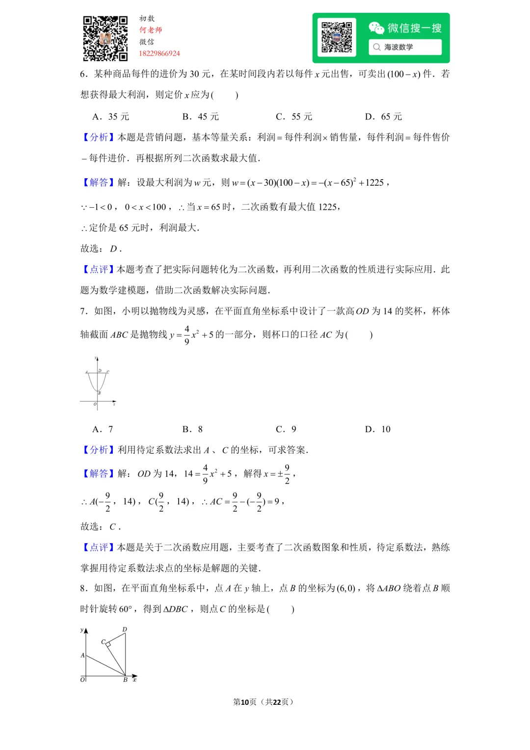 23年秋初三长郡双语中学第一次月考数学试卷-第24张图片-四季读书网 23年秋初三长郡双语中学第一次月考数学试卷-第24张图片-四季读书网
