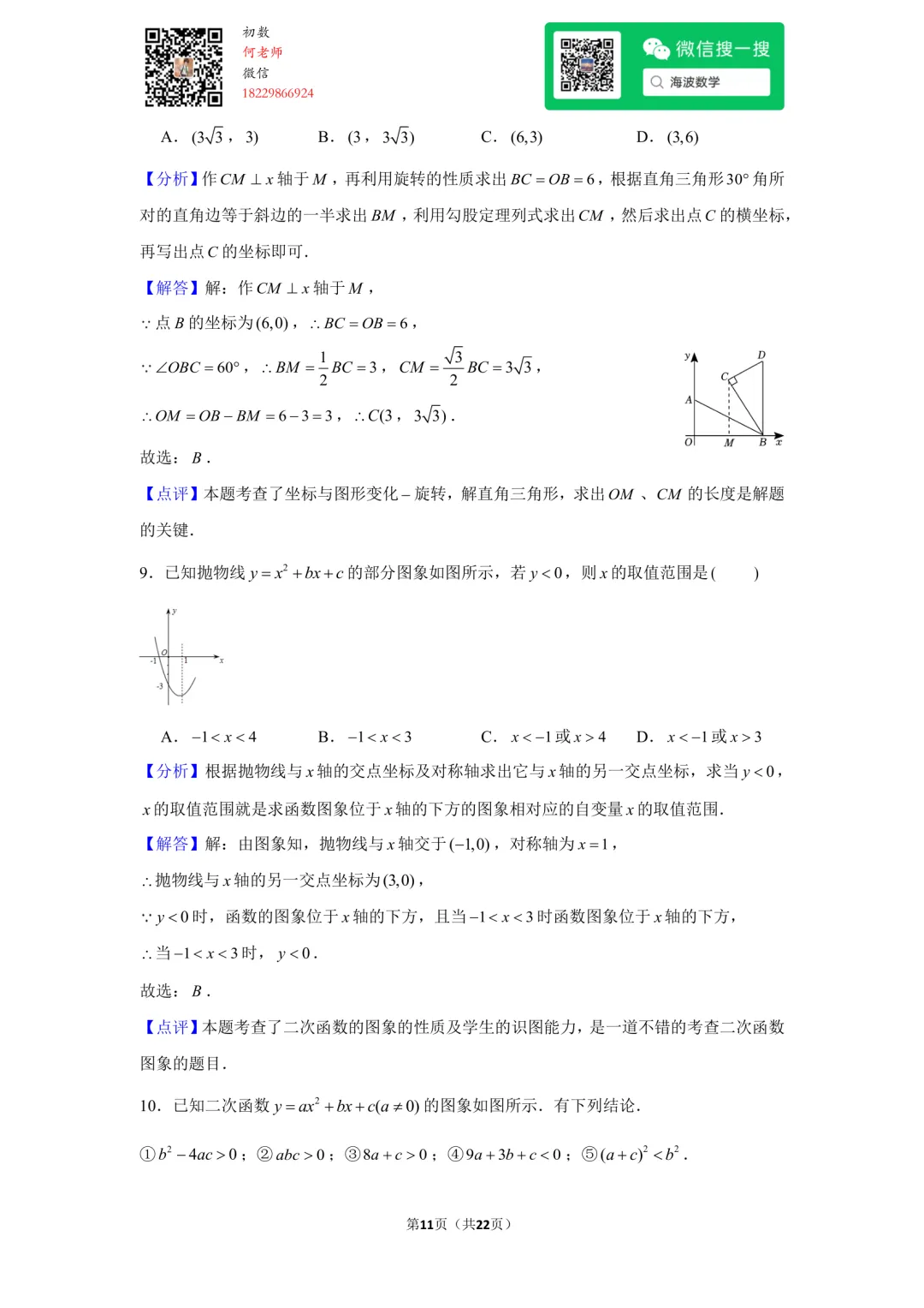 23年秋初三长郡双语中学第一次月考数学试卷-第25张图片-四季读书网 23年秋初三长郡双语中学第一次月考数学试卷-第25张图片-四季读书网
