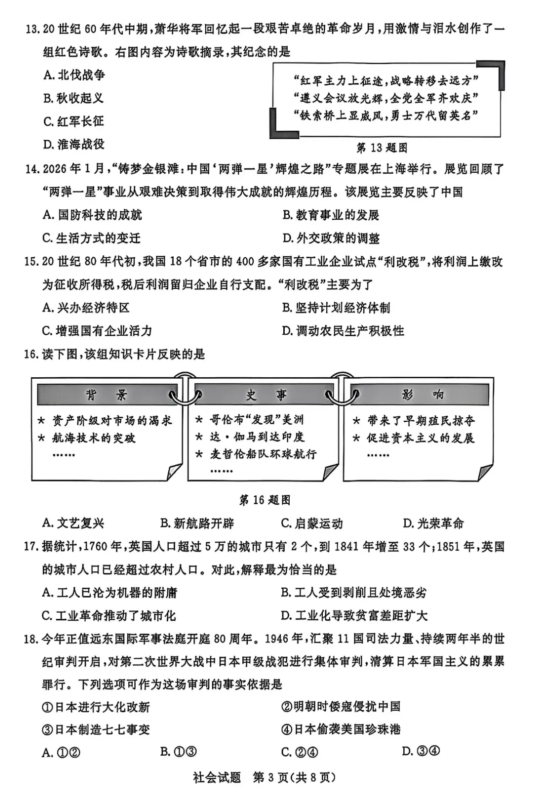 2026浙江中考|数学、社会中考试卷及答案汇总-第9张图片-四季读书网 2026浙江中考|数学、社会中考试卷及答案汇总-第9张图片-四季读书网
