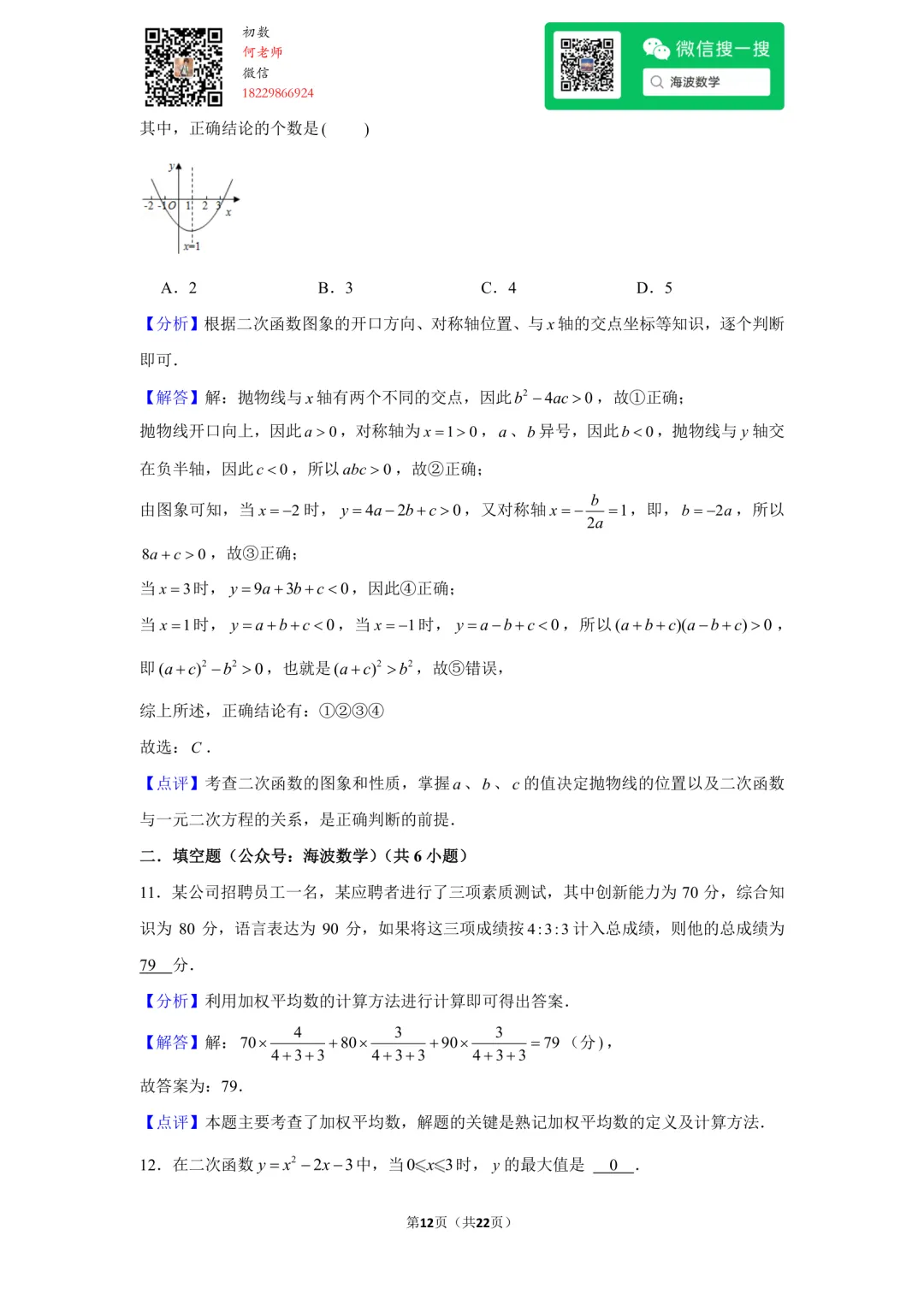 23年秋初三长郡双语中学第一次月考数学试卷-第26张图片-四季读书网 23年秋初三长郡双语中学第一次月考数学试卷-第26张图片-四季读书网