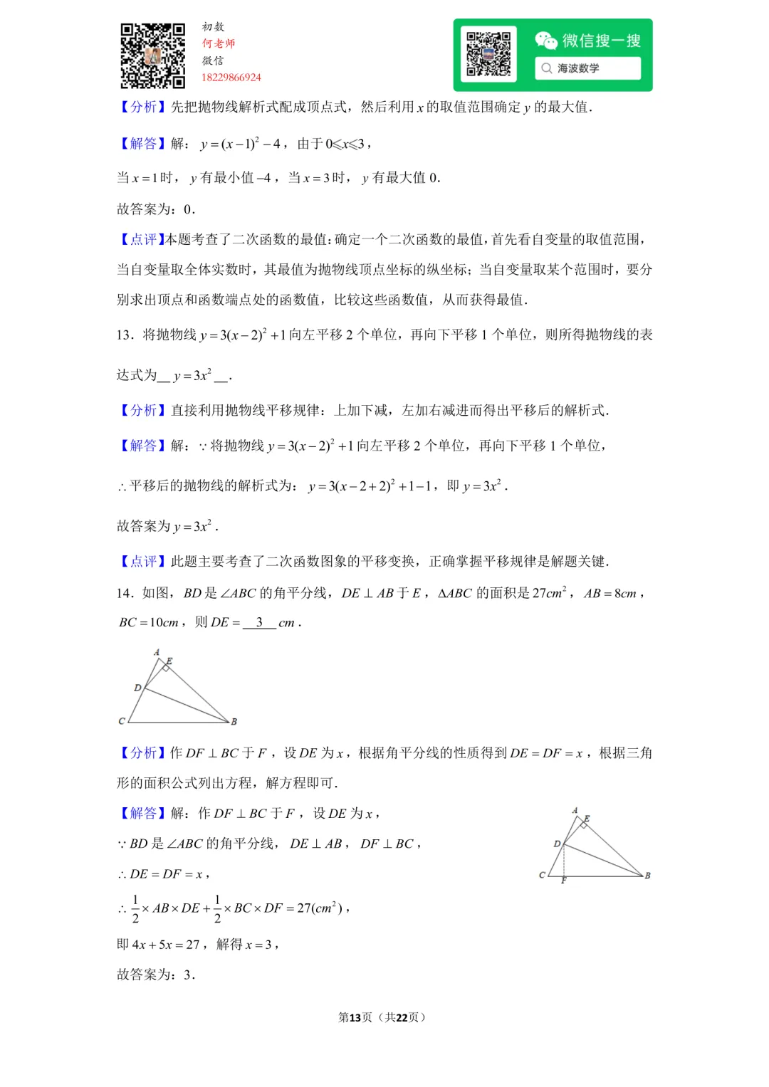 23年秋初三长郡双语中学第一次月考数学试卷-第27张图片-四季读书网 23年秋初三长郡双语中学第一次月考数学试卷-第27张图片-四季读书网