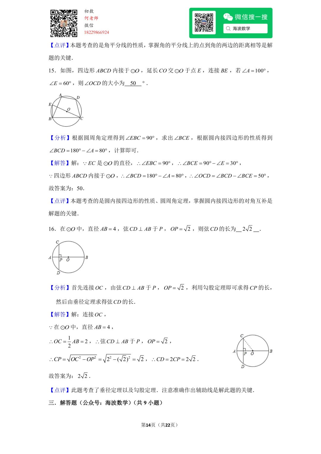 23年秋初三长郡双语中学第一次月考数学试卷-第28张图片-四季读书网 23年秋初三长郡双语中学第一次月考数学试卷-第28张图片-四季读书网