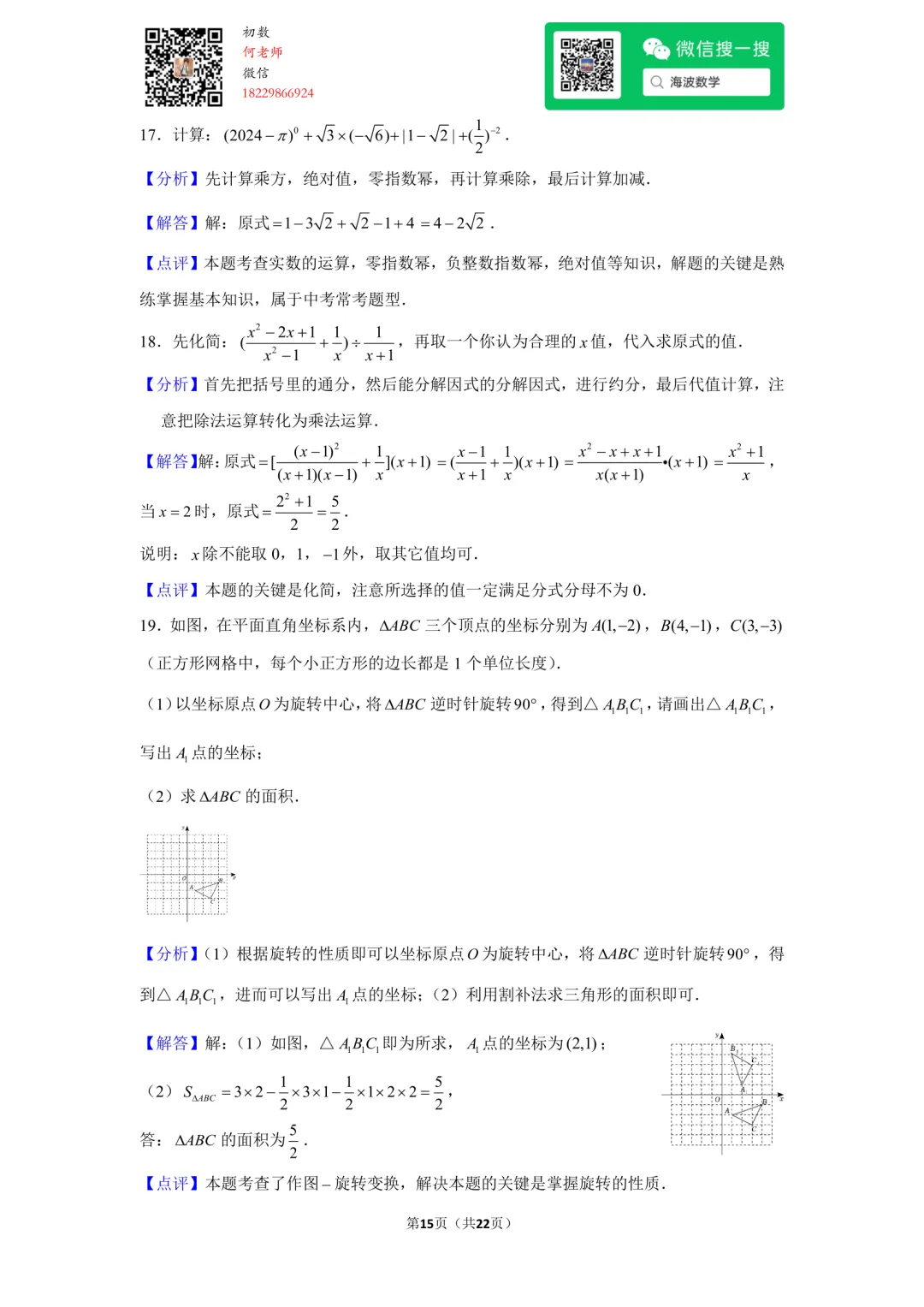 23年秋初三长郡双语中学第一次月考数学试卷-第29张图片-四季读书网 23年秋初三长郡双语中学第一次月考数学试卷-第29张图片-四季读书网