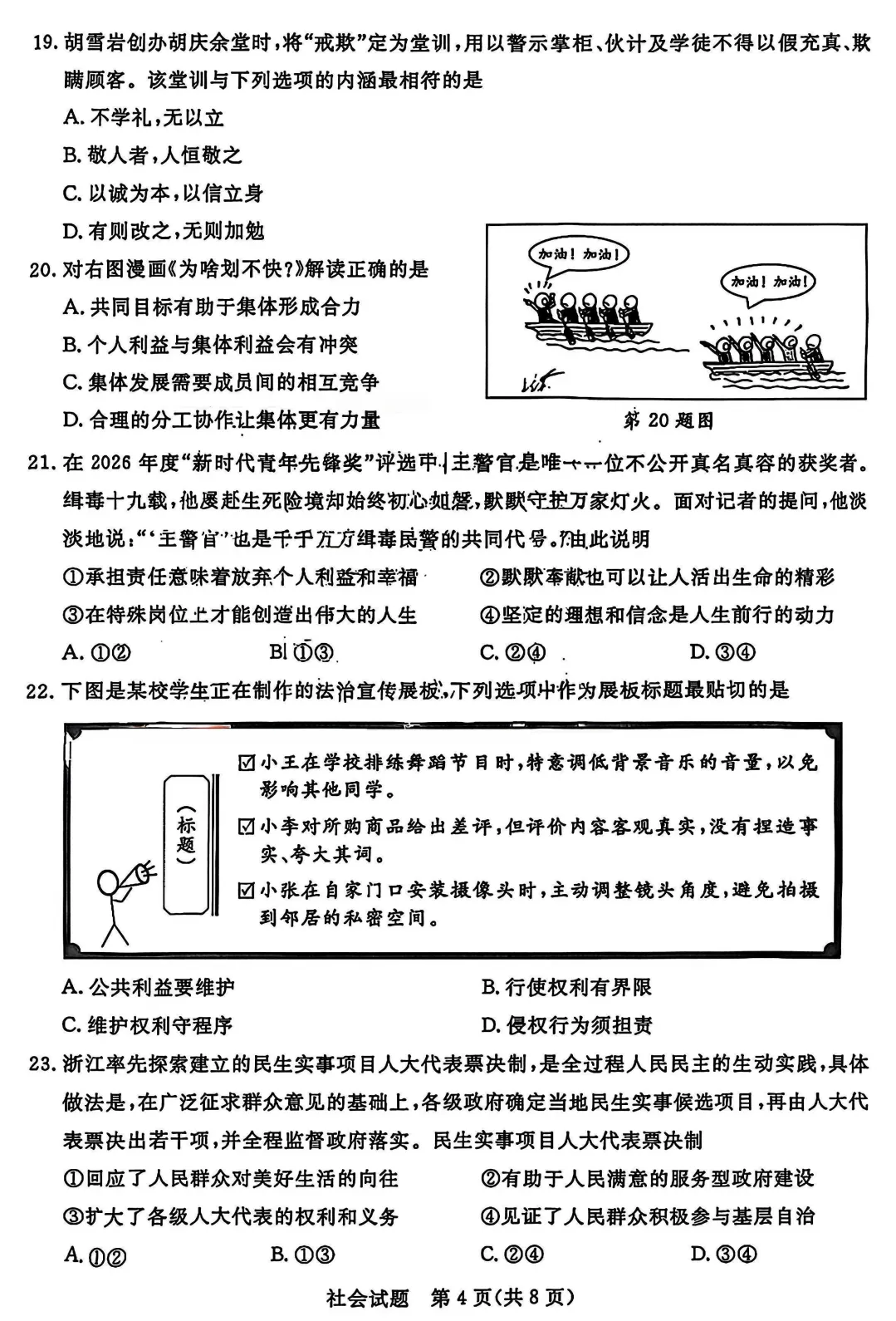 2026浙江中考|数学、社会中考试卷及答案汇总-第10张图片-四季读书网 2026浙江中考|数学、社会中考试卷及答案汇总-第10张图片-四季读书网