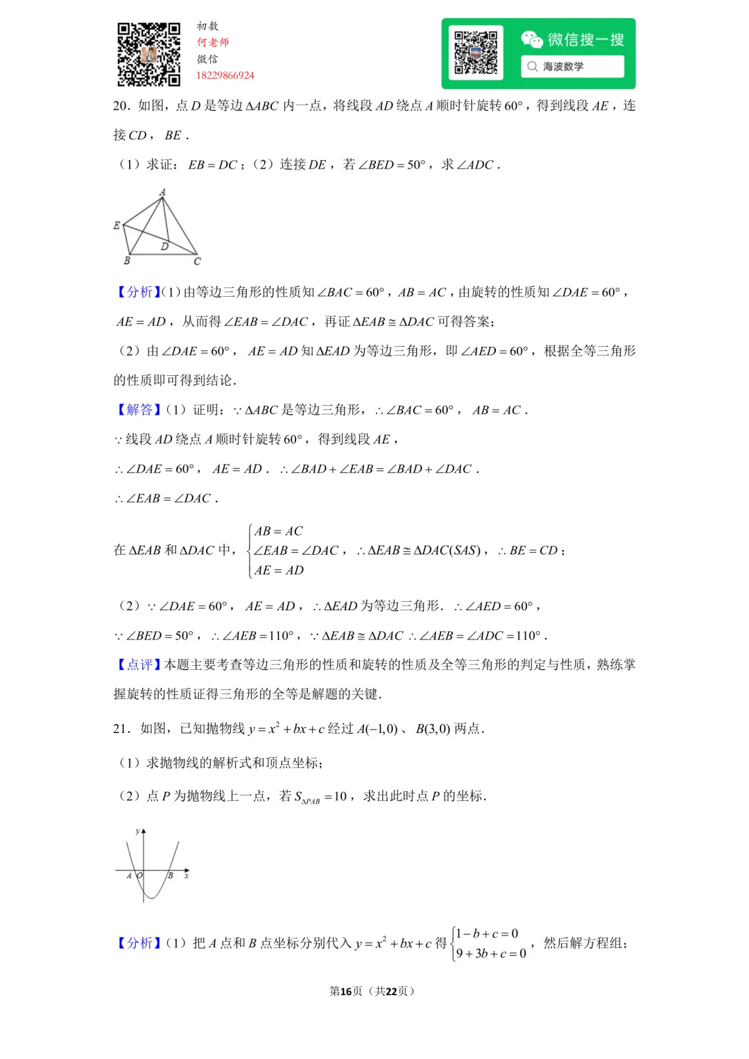 23年秋初三长郡双语中学第一次月考数学试卷-第30张图片-四季读书网 23年秋初三长郡双语中学第一次月考数学试卷-第30张图片-四季读书网