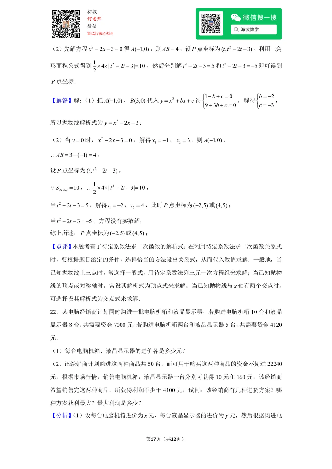 23年秋初三长郡双语中学第一次月考数学试卷-第31张图片-四季读书网 23年秋初三长郡双语中学第一次月考数学试卷-第31张图片-四季读书网
