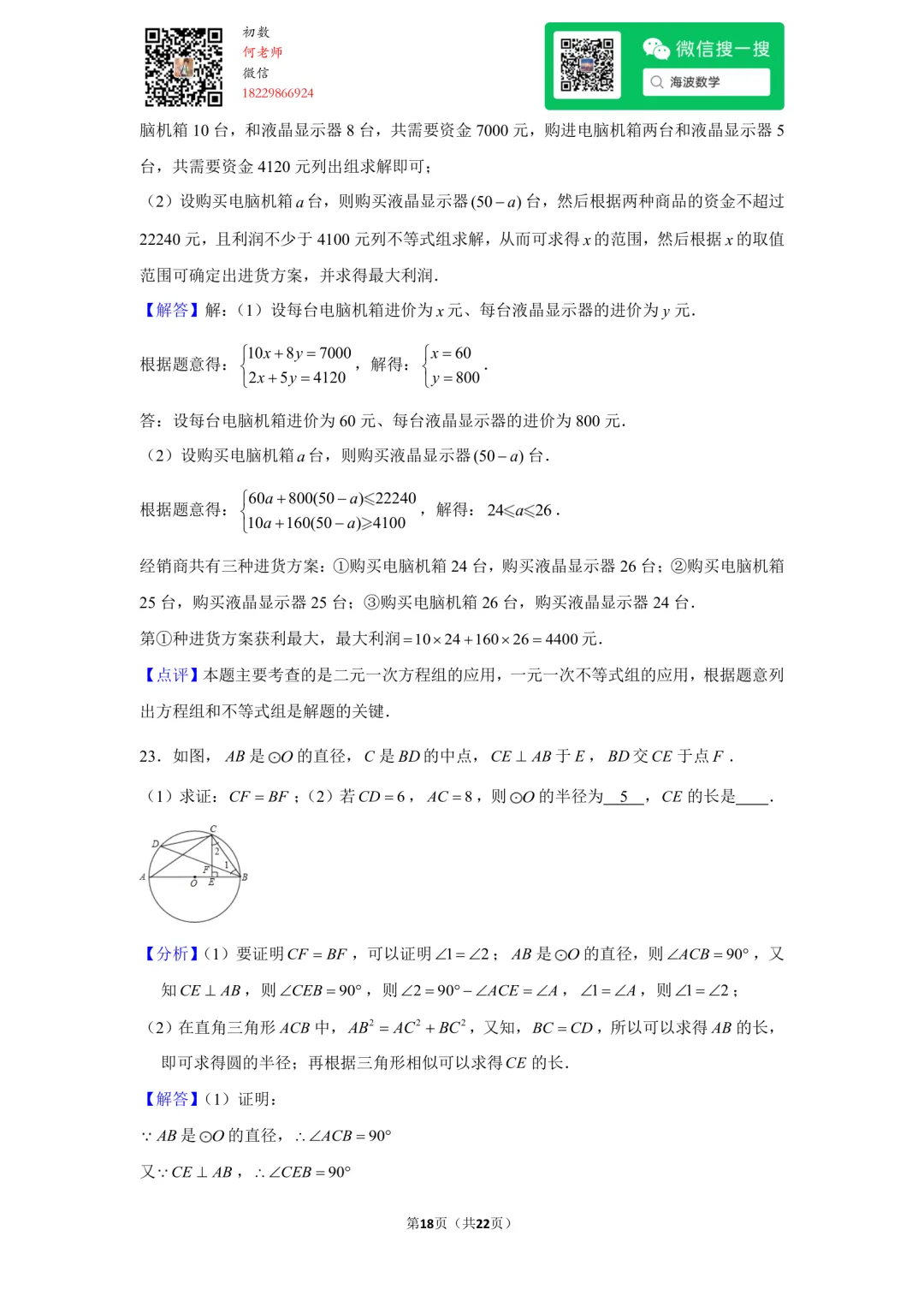 23年秋初三长郡双语中学第一次月考数学试卷-第32张图片-四季读书网 23年秋初三长郡双语中学第一次月考数学试卷-第32张图片-四季读书网