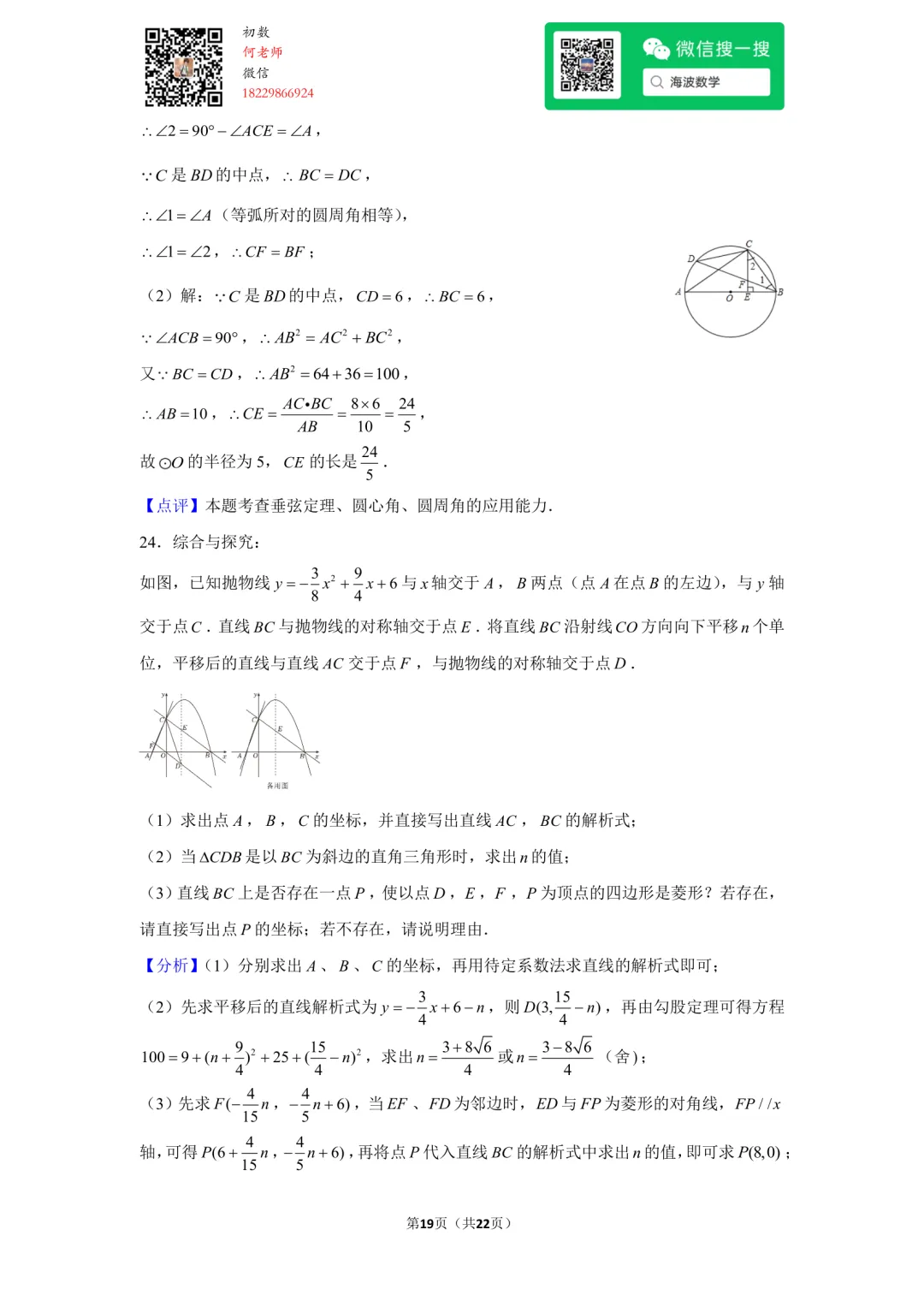 23年秋初三长郡双语中学第一次月考数学试卷-第33张图片-四季读书网 23年秋初三长郡双语中学第一次月考数学试卷-第33张图片-四季读书网