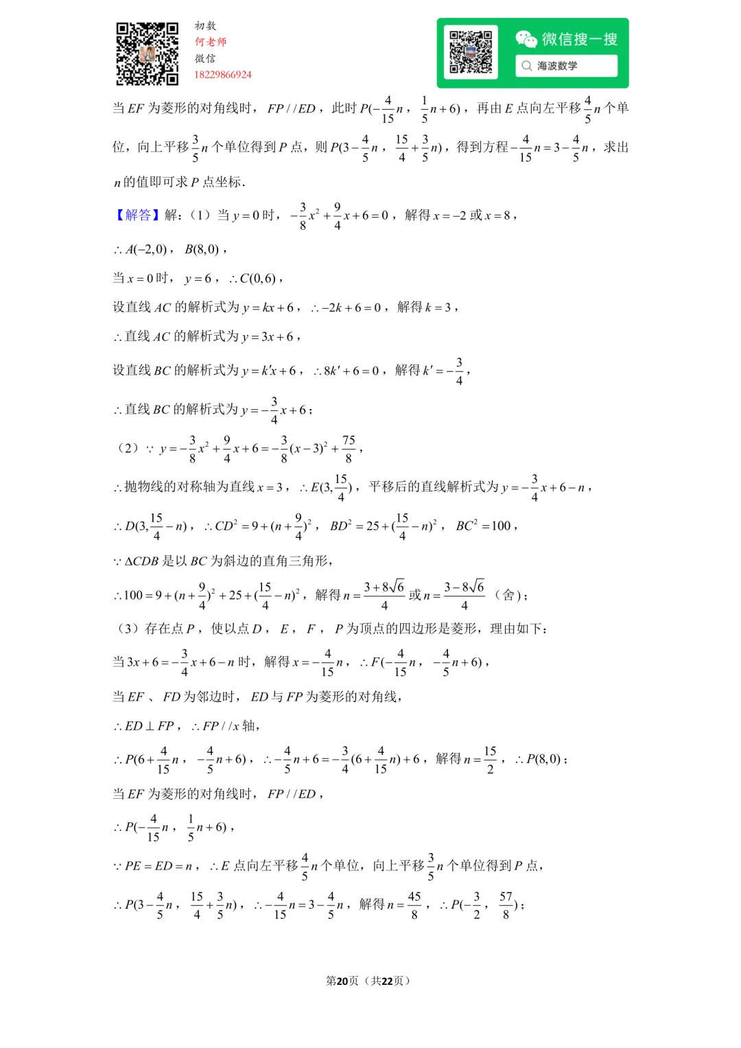 23年秋初三长郡双语中学第一次月考数学试卷-第34张图片-四季读书网 23年秋初三长郡双语中学第一次月考数学试卷-第34张图片-四季读书网