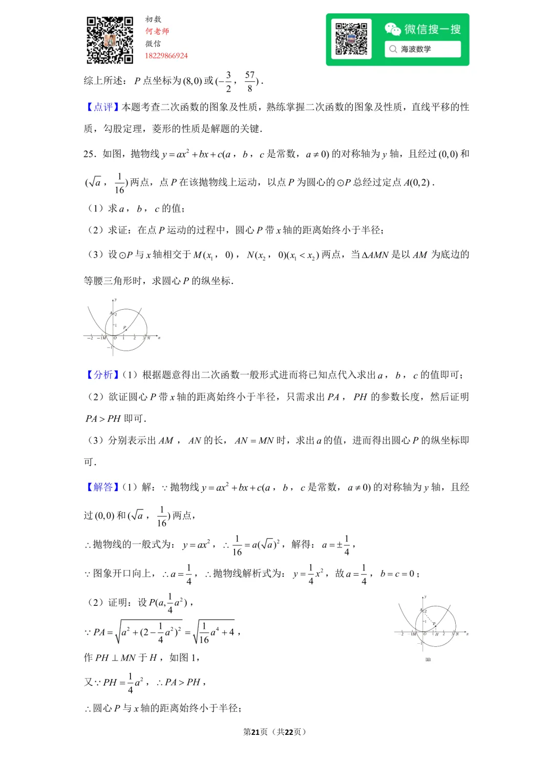 23年秋初三长郡双语中学第一次月考数学试卷-第35张图片-四季读书网 23年秋初三长郡双语中学第一次月考数学试卷-第35张图片-四季读书网
