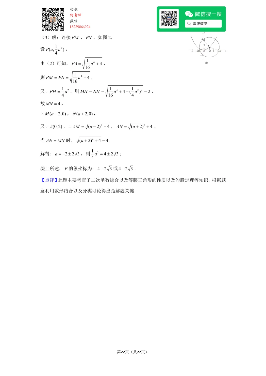 23年秋初三长郡双语中学第一次月考数学试卷-第36张图片-四季读书网 23年秋初三长郡双语中学第一次月考数学试卷-第36张图片-四季读书网