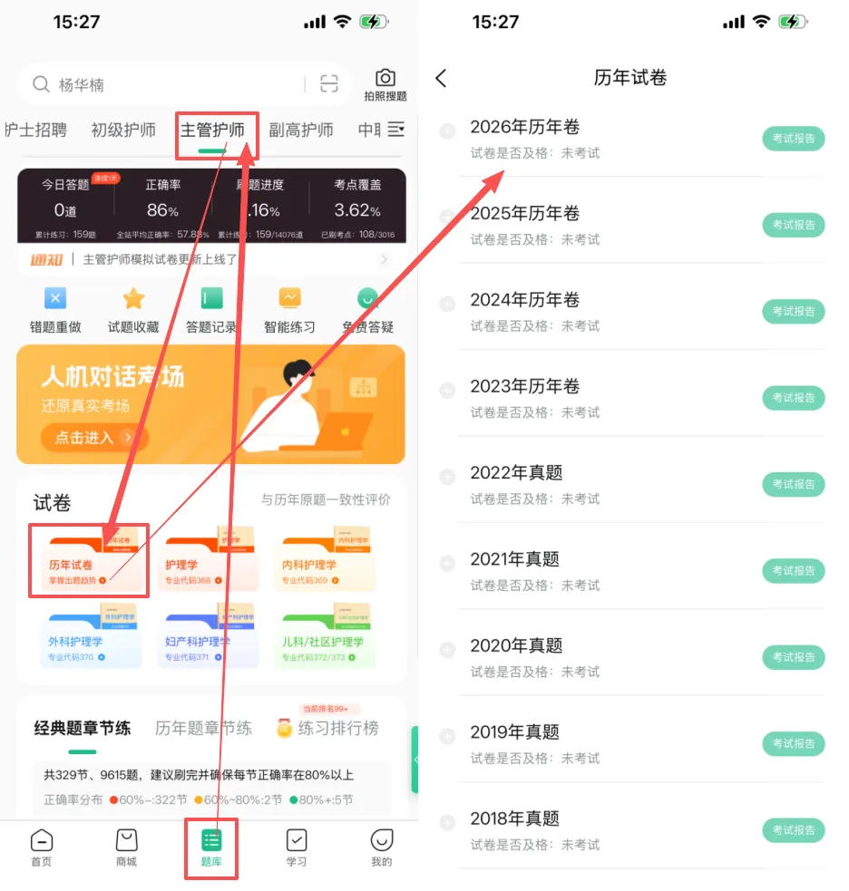 2017年-2026年主管护师考试真题试卷-第1张图片-四季读书网 2017年-2026年主管护师考试真题试卷-第1张图片-四季读书网