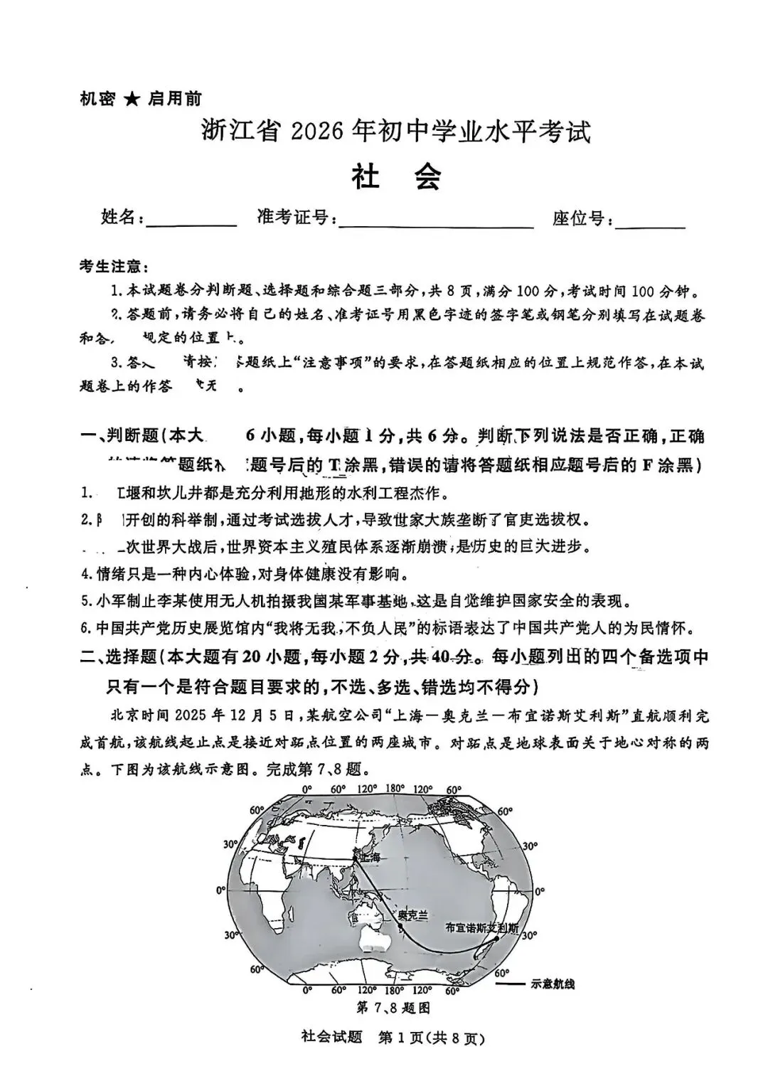 2026年浙江省中考试卷 部分(回忆版含答案)-第3张图片-四季读书网 2026年浙江省中考试卷 部分(回忆版含答案)-第3张图片-四季读书网