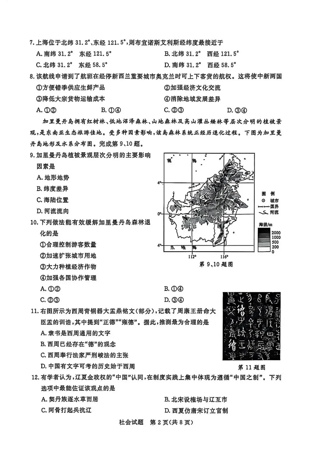 2026年浙江省中考试卷 部分(回忆版含答案)-第4张图片-四季读书网 2026年浙江省中考试卷 部分(回忆版含答案)-第4张图片-四季读书网