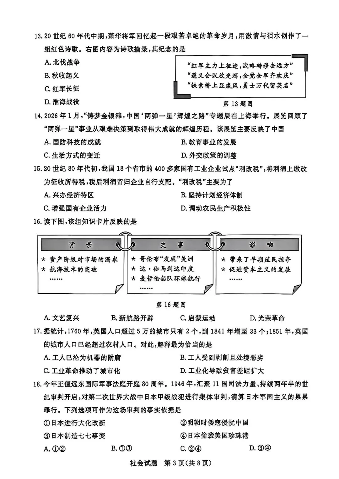 2026年浙江省中考试卷 部分(回忆版含答案)-第5张图片-四季读书网 2026年浙江省中考试卷 部分(回忆版含答案)-第5张图片-四季读书网