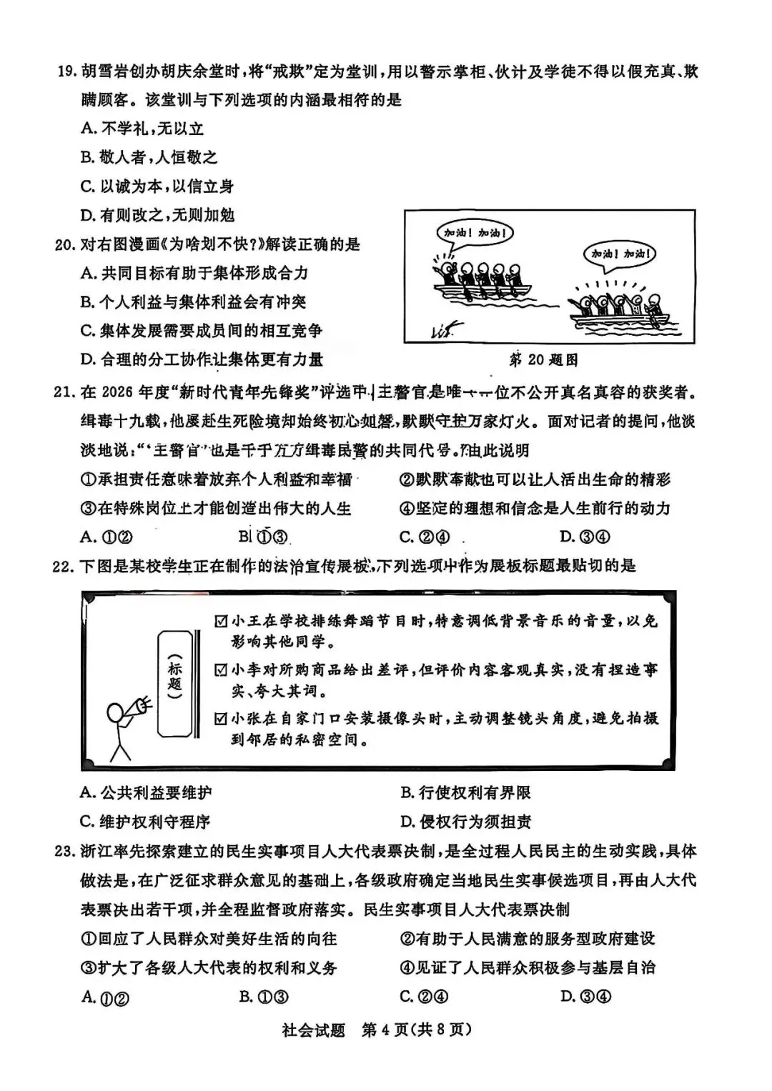 2026年浙江省中考试卷 部分(回忆版含答案)-第6张图片-四季读书网 2026年浙江省中考试卷 部分(回忆版含答案)-第6张图片-四季读书网