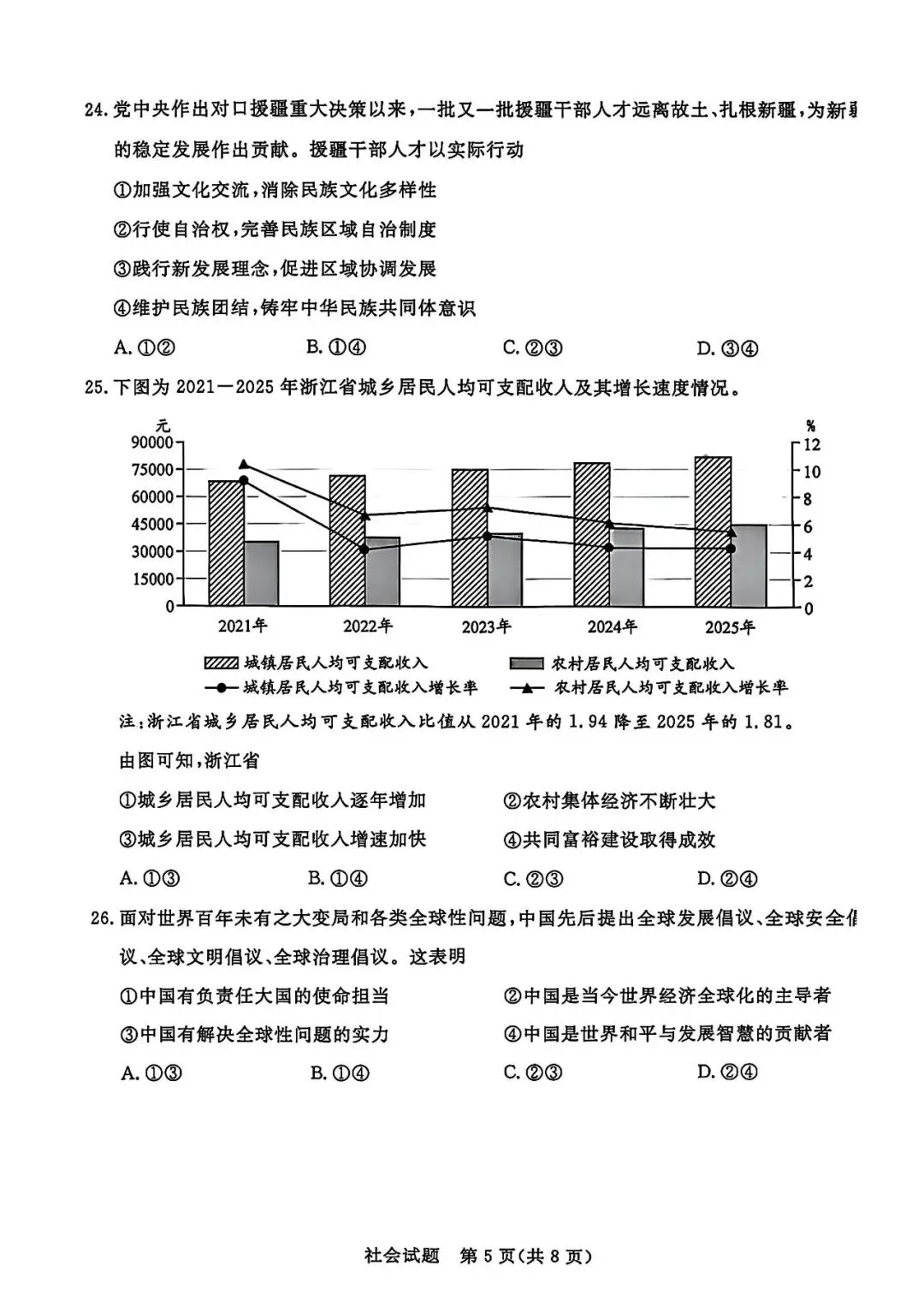 2026年浙江省中考试卷 部分(回忆版含答案)-第7张图片-四季读书网 2026年浙江省中考试卷 部分(回忆版含答案)-第7张图片-四季读书网