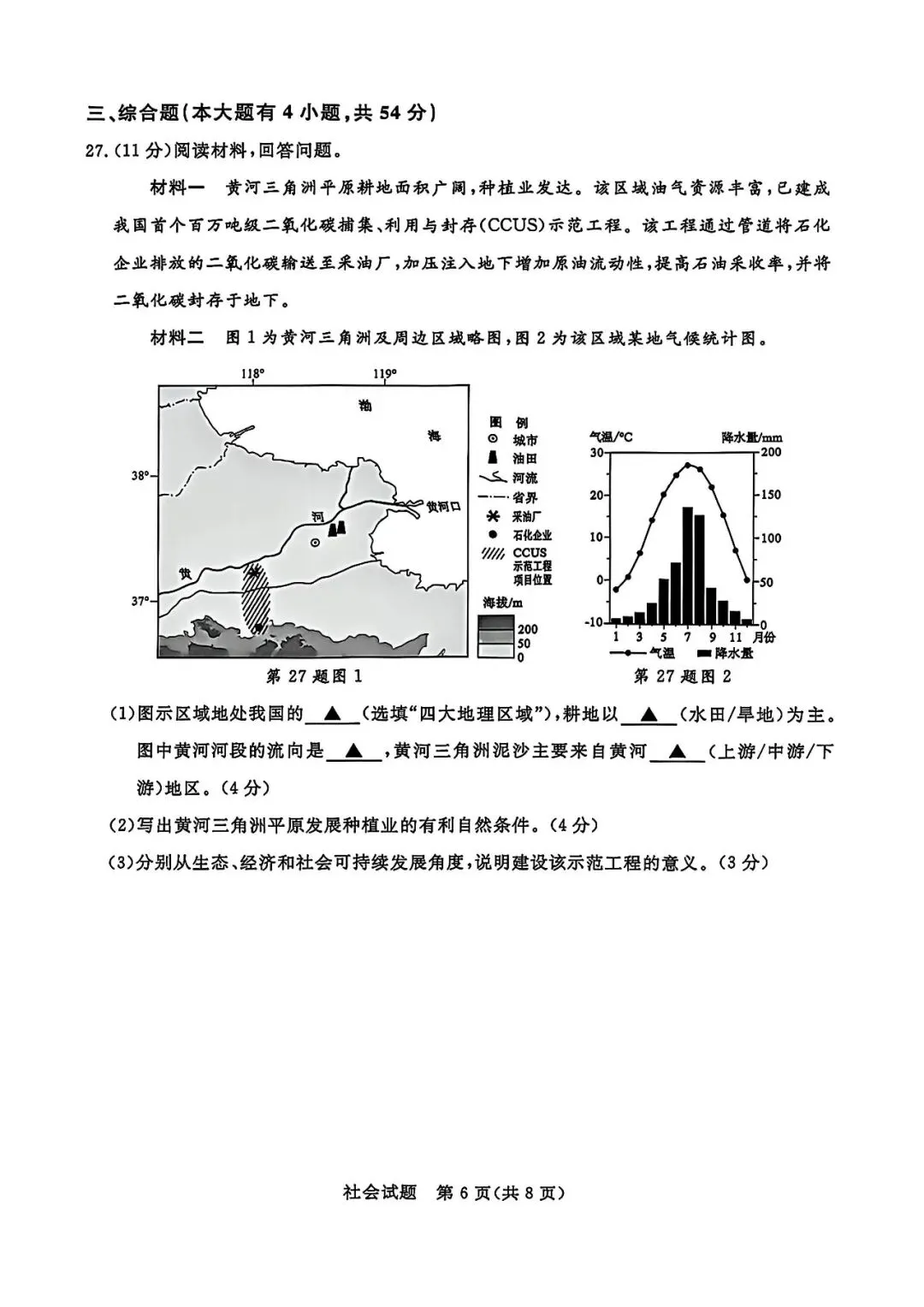 2026年浙江省中考试卷 部分(回忆版含答案)-第8张图片-四季读书网 2026年浙江省中考试卷 部分(回忆版含答案)-第8张图片-四季读书网