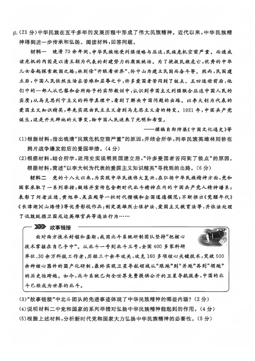 2026年浙江省中考试卷 部分(回忆版含答案)-第10张图片-四季读书网 2026年浙江省中考试卷 部分(回忆版含答案)-第10张图片-四季读书网