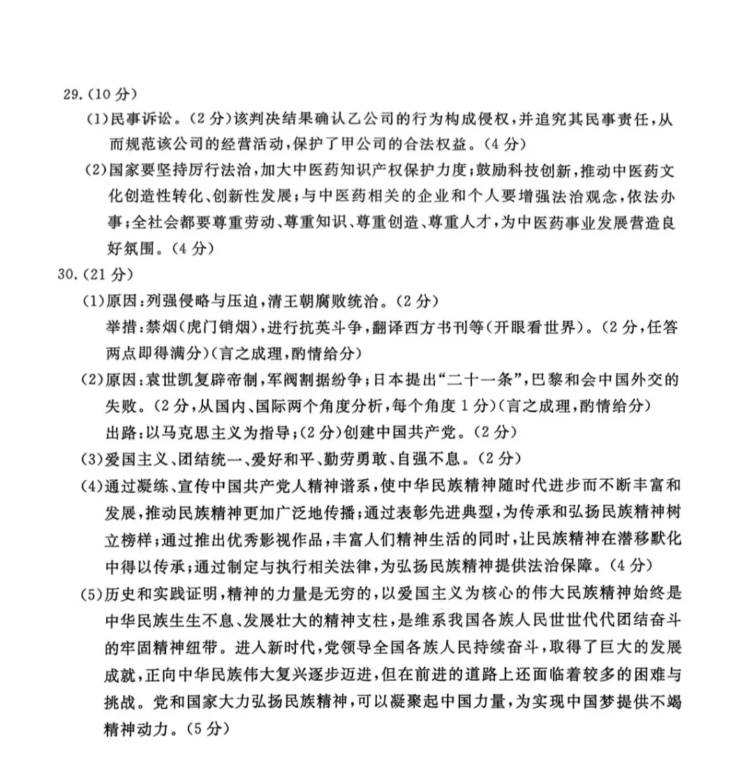2026年浙江省中考试卷 部分(回忆版含答案)-第12张图片-四季读书网 2026年浙江省中考试卷 部分(回忆版含答案)-第12张图片-四季读书网