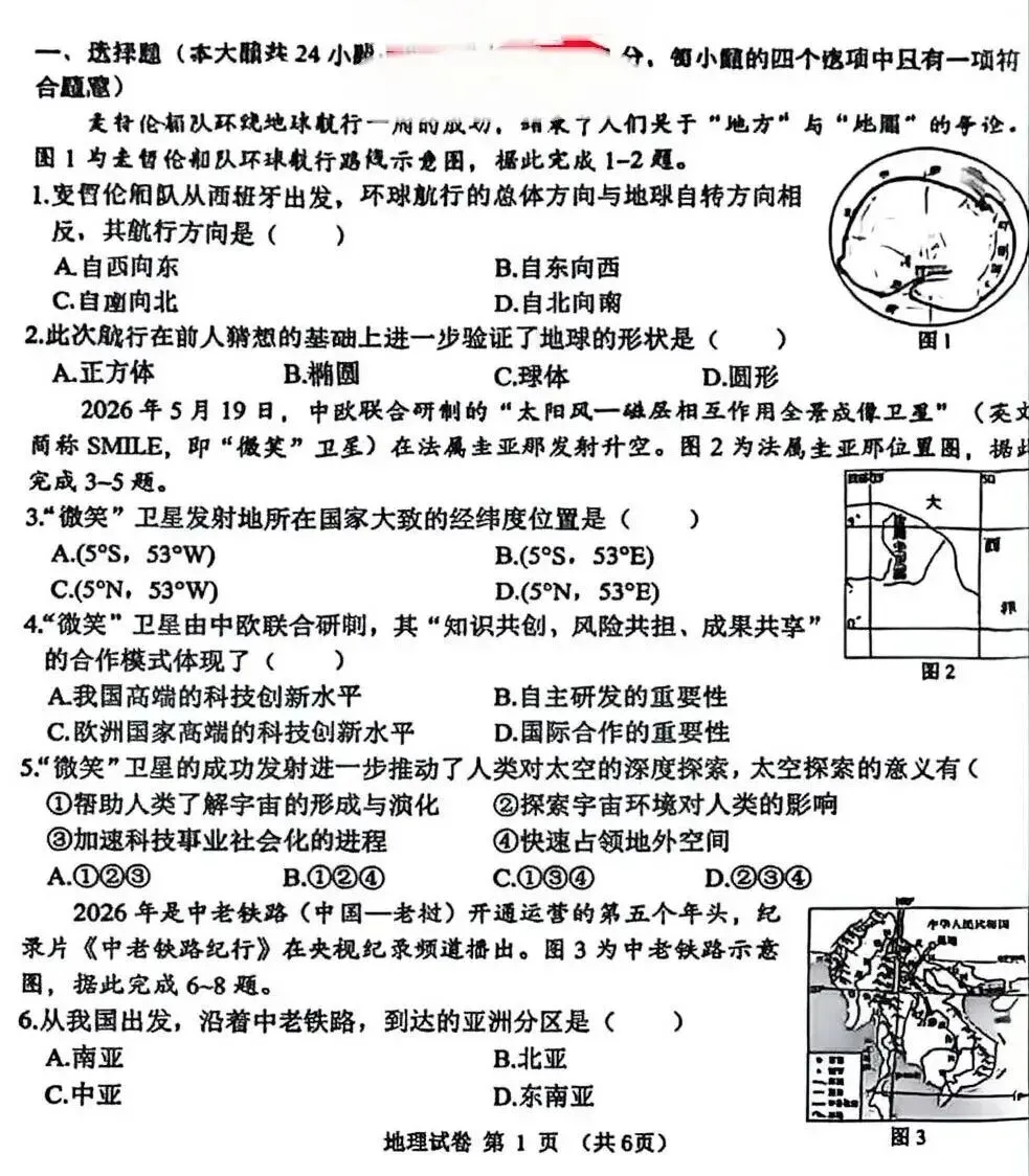 【2026中考试题】2026年黑龙江龙东地区中考地理试题及答案-第1张图片-四季读书网 【2026中考试题】2026年黑龙江龙东地区中考地理试题及答案-第1张图片-四季读书网