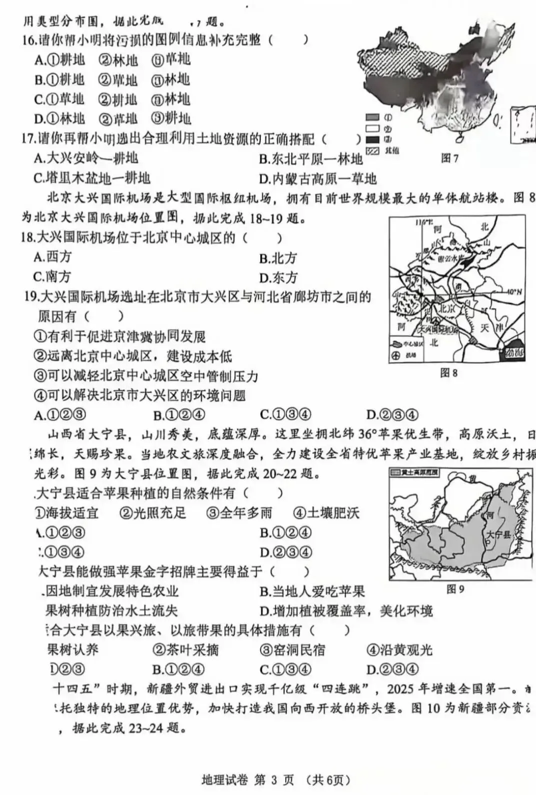 【2026中考试题】2026年黑龙江龙东地区中考地理试题及答案-第3张图片-四季读书网 【2026中考试题】2026年黑龙江龙东地区中考地理试题及答案-第3张图片-四季读书网