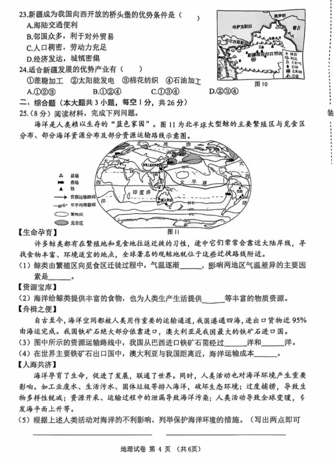【2026中考试题】2026年黑龙江龙东地区中考地理试题及答案-第4张图片-四季读书网 【2026中考试题】2026年黑龙江龙东地区中考地理试题及答案-第4张图片-四季读书网