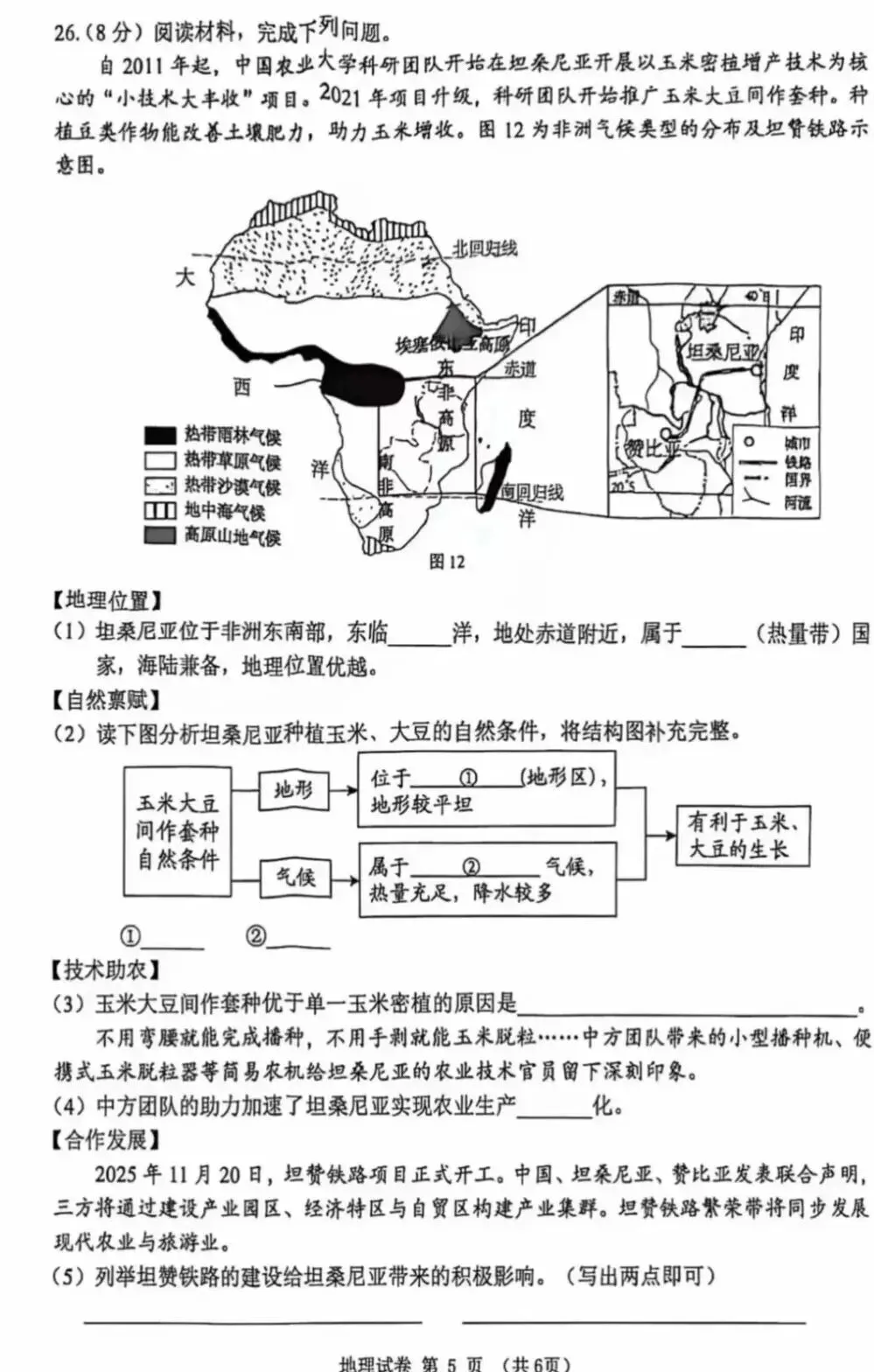 【2026中考试题】2026年黑龙江龙东地区中考地理试题及答案-第5张图片-四季读书网 【2026中考试题】2026年黑龙江龙东地区中考地理试题及答案-第5张图片-四季读书网
