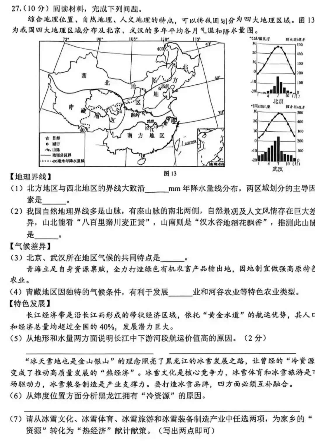 【2026中考试题】2026年黑龙江龙东地区中考地理试题及答案-第6张图片-四季读书网 【2026中考试题】2026年黑龙江龙东地区中考地理试题及答案-第6张图片-四季读书网