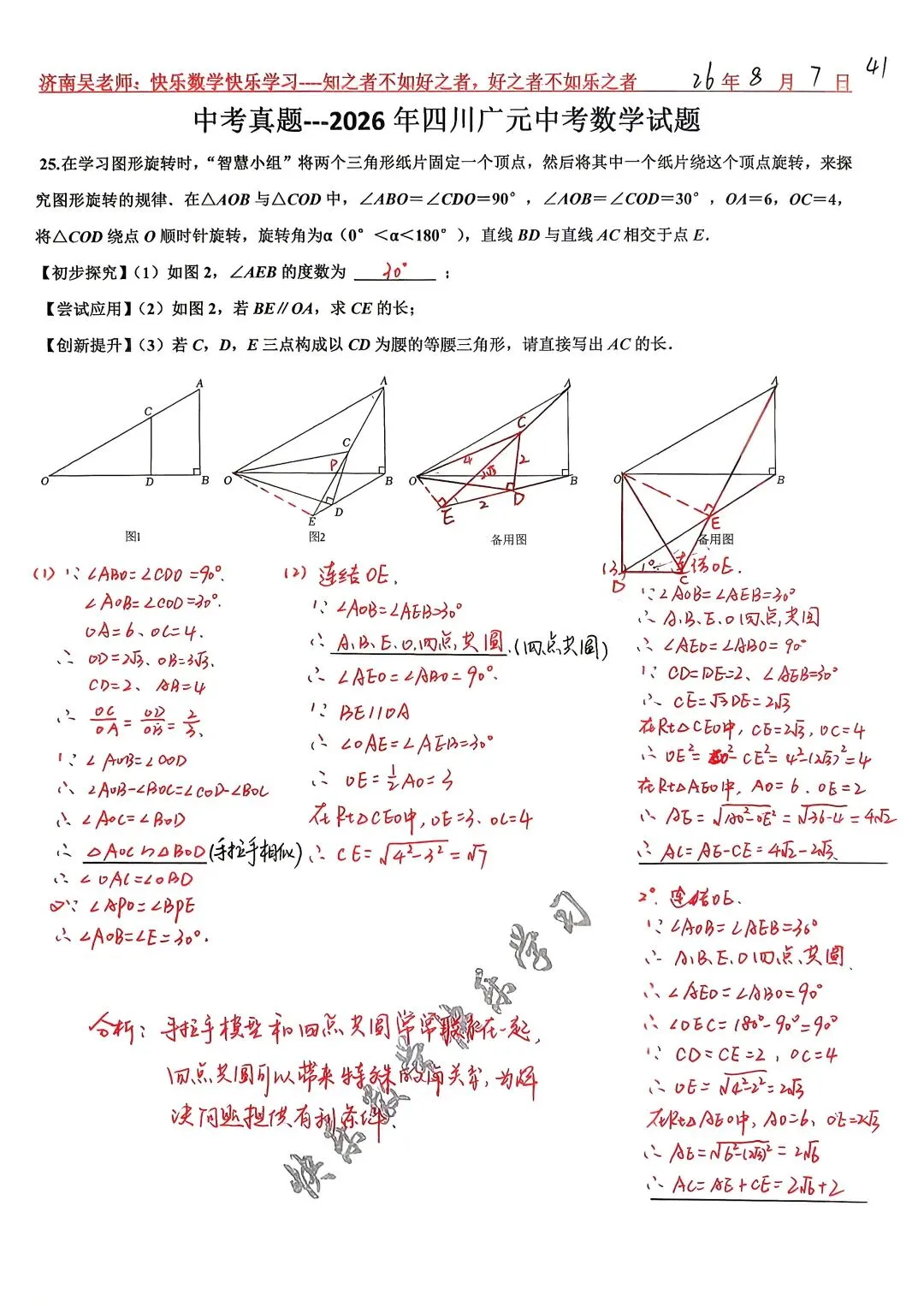中考真题---2026年四川广元中考数学第25题-第1张图片-四季读书网