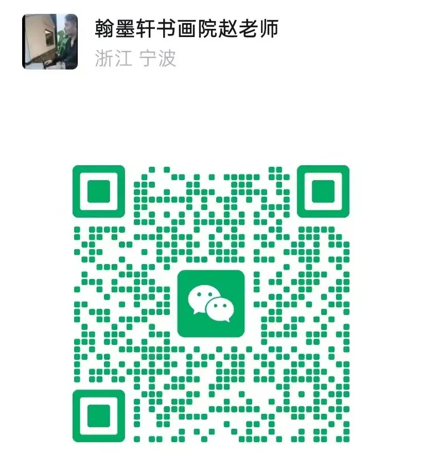 宁波海曙翰墨轩书画院|中考书法特长生临摹+创作专项集训招生-第1张图片-四季读书网 宁波海曙翰墨轩书画院|中考书法特长生临摹+创作专项集训招生-第1张图片-四季读书网