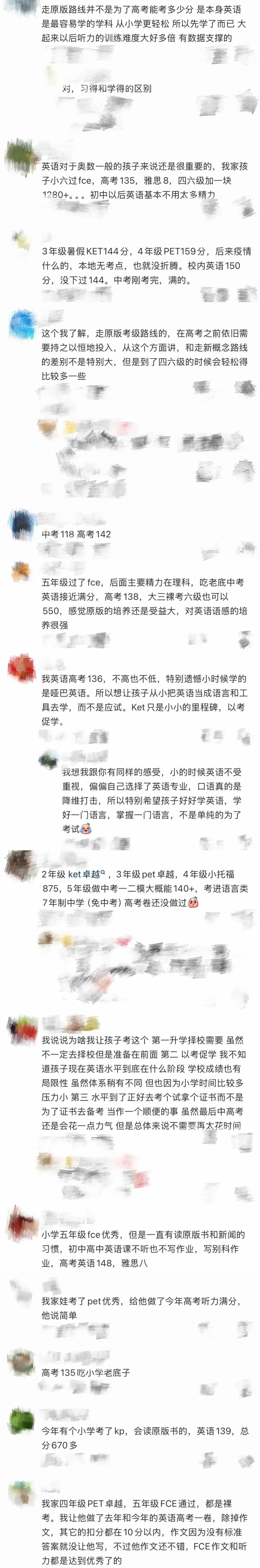 那些考了KET/PET的孩子,中考和高考英语考了多少分?-第1张图片-四季读书网