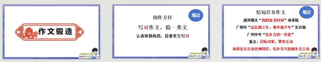 即将开课:2027中考读写暑期锻造营学习说明书-第4张图片-四季读书网