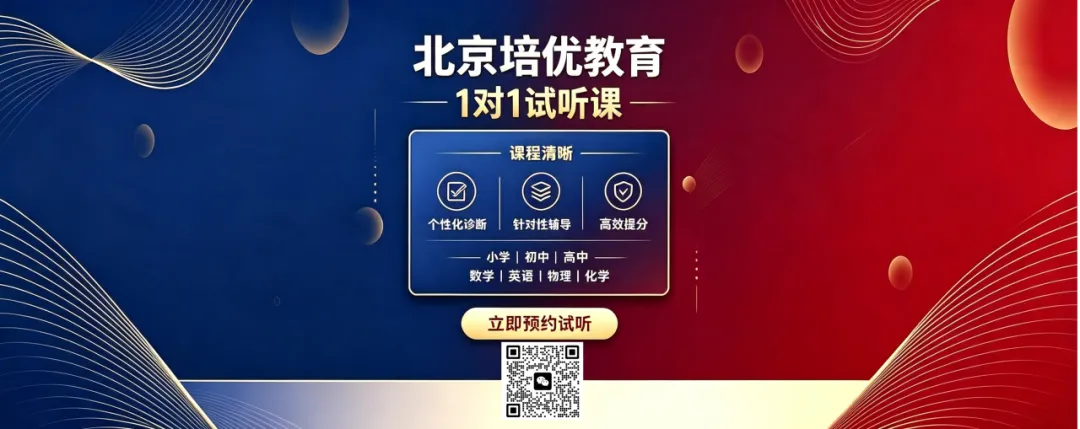 北京中考三条路:1+3、跑校、统招,到底怎么选?-第1张图片-四季读书网