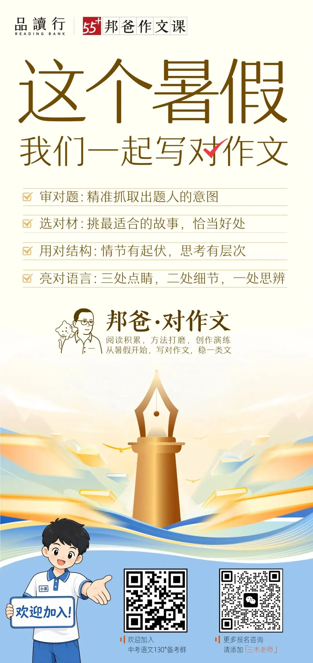即将开课:2027中考读写暑期锻造营学习说明书-第8张图片-四季读书网