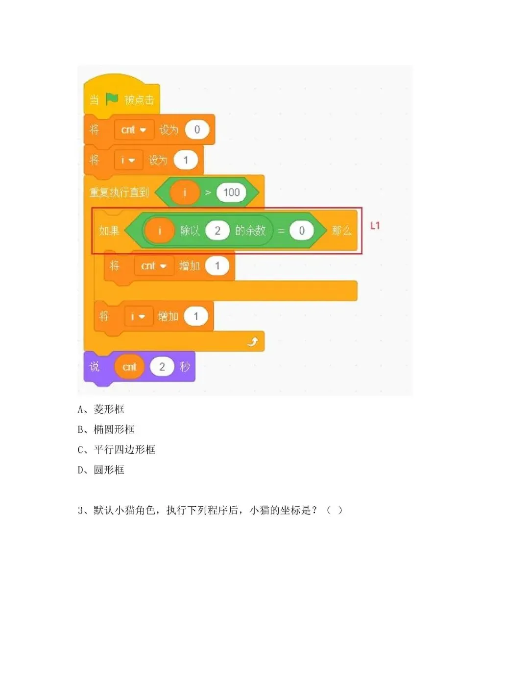 今年GESP编程考级真题:图形化编程、Python、C++都有,免费领-第4张图片-四季读书网