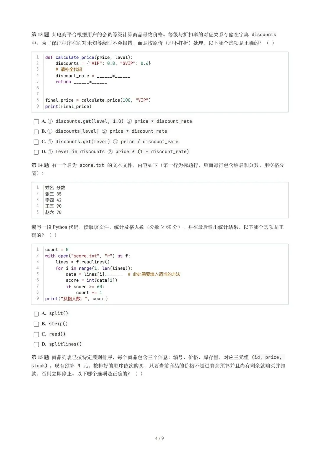 今年GESP编程考级真题:图形化编程、Python、C++都有,免费领-第5张图片-四季读书网