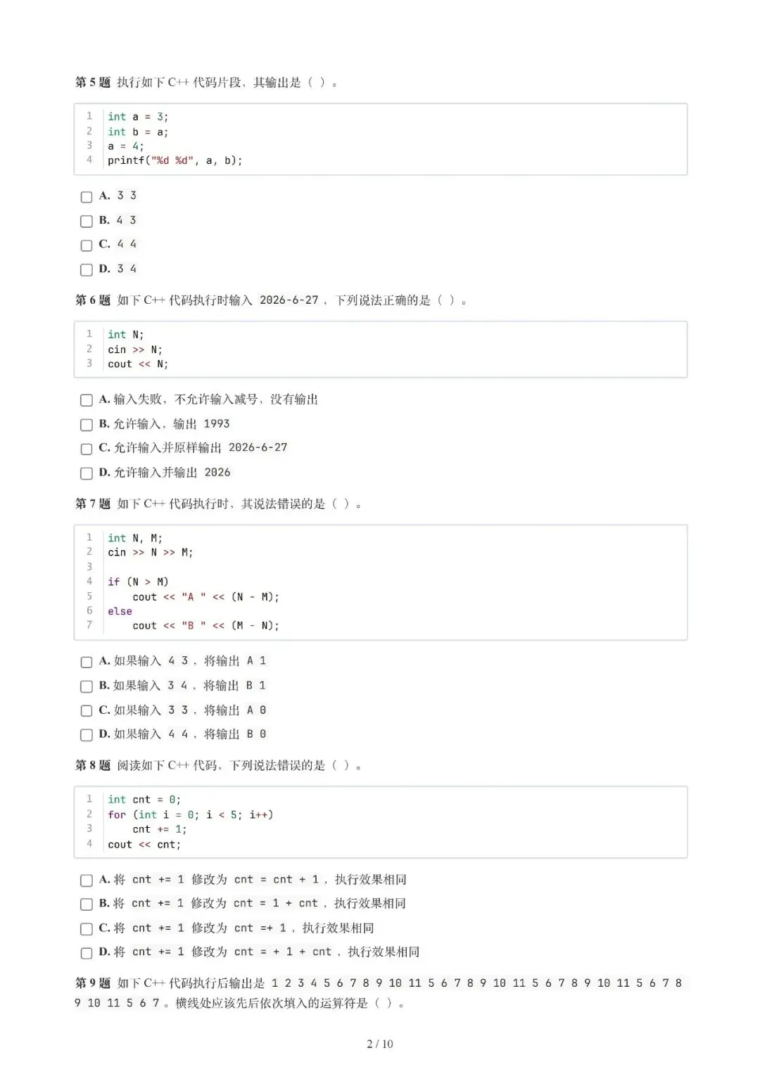 今年GESP编程考级真题:图形化编程、Python、C++都有,免费领-第8张图片-四季读书网