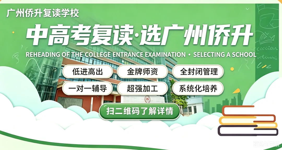 干货完整版|2026 广州中考全四批次录取大数据!-第1张图片-四季读书网 干货完整版|2026 广州中考全四批次录取大数据!-第1张图片-四季读书网