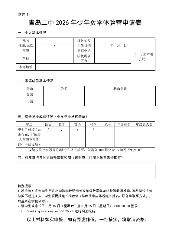 青岛中考重大捷径!2中降分录取通道开启,仅限小学生-第4张图片-四季读书网 青岛中考重大捷径!2中降分录取通道开启,仅限小学生-第4张图片-四季读书网