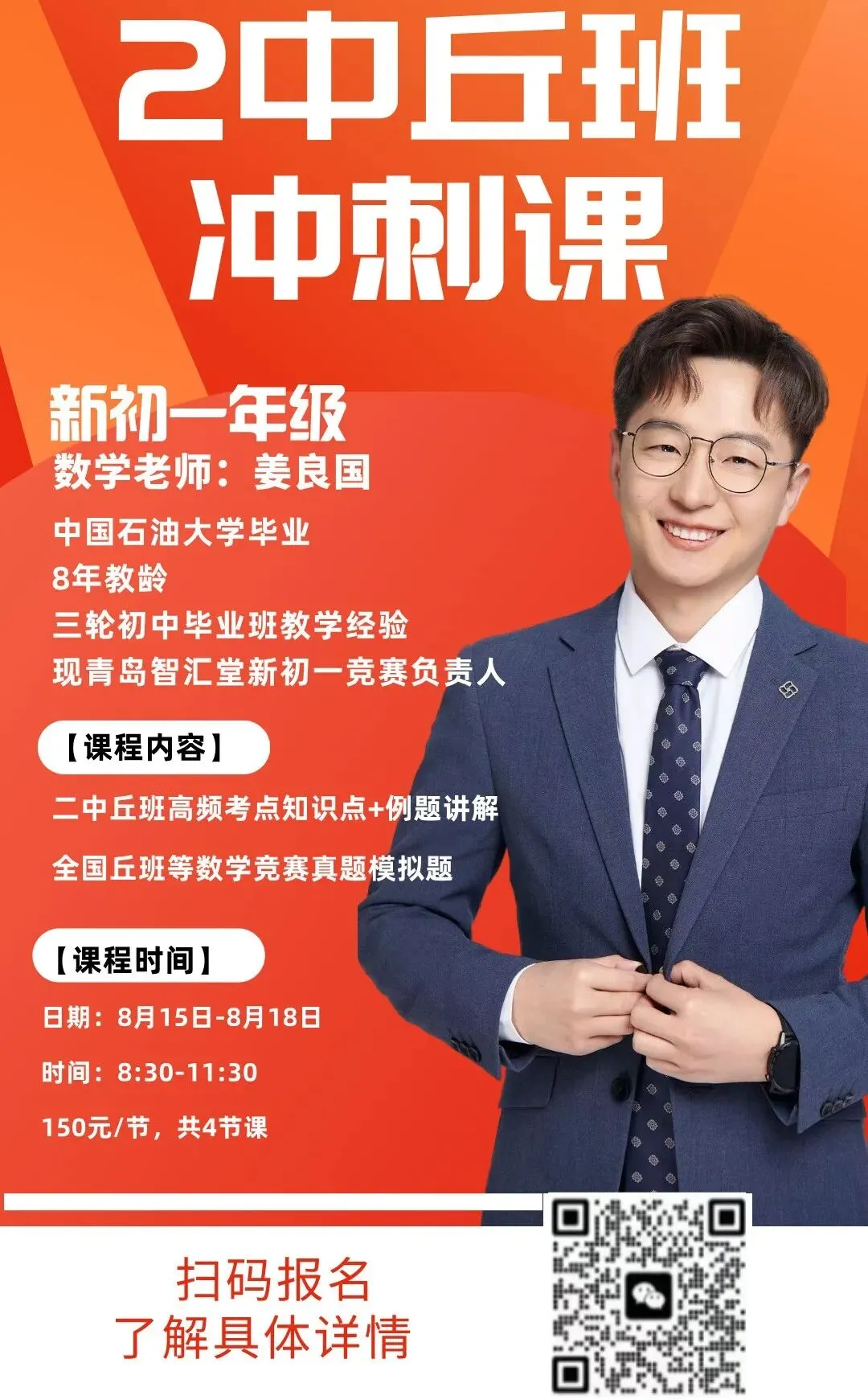 青岛中考重大捷径!2中降分录取通道开启,仅限小学生-第6张图片-四季读书网 青岛中考重大捷径!2中降分录取通道开启,仅限小学生-第6张图片-四季读书网