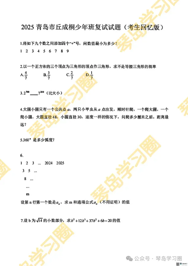 青岛中考重大捷径!2中降分录取通道开启,仅限小学生-第7张图片-四季读书网 青岛中考重大捷径!2中降分录取通道开启,仅限小学生-第7张图片-四季读书网