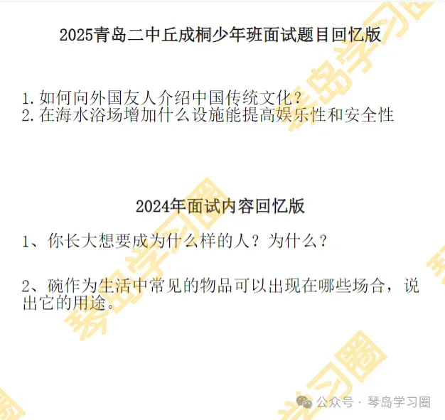 青岛中考重大捷径!2中降分录取通道开启,仅限小学生-第8张图片-四季读书网 青岛中考重大捷径!2中降分录取通道开启,仅限小学生-第8张图片-四季读书网