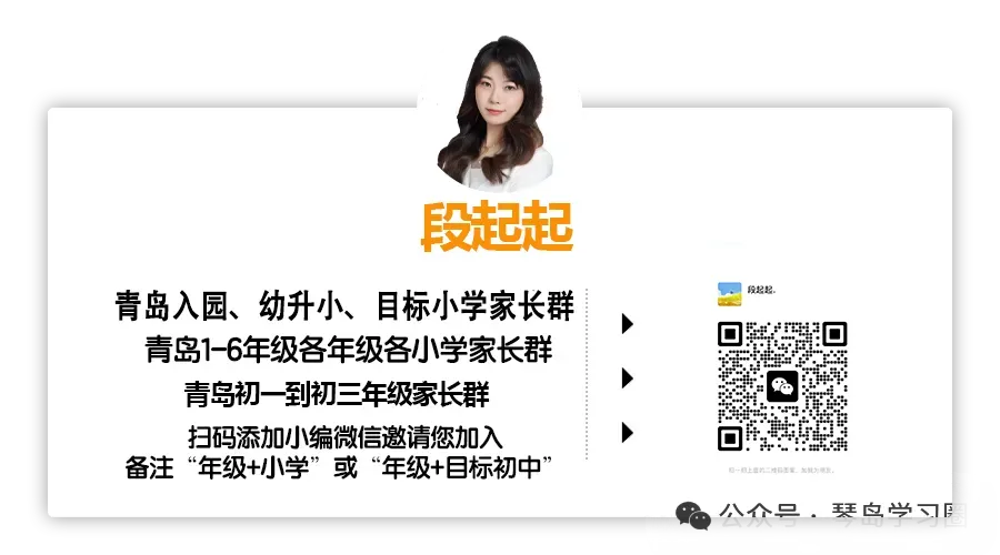 青岛中考重大捷径!2中降分录取通道开启,仅限小学生-第10张图片-四季读书网 青岛中考重大捷径!2中降分录取通道开启,仅限小学生-第10张图片-四季读书网