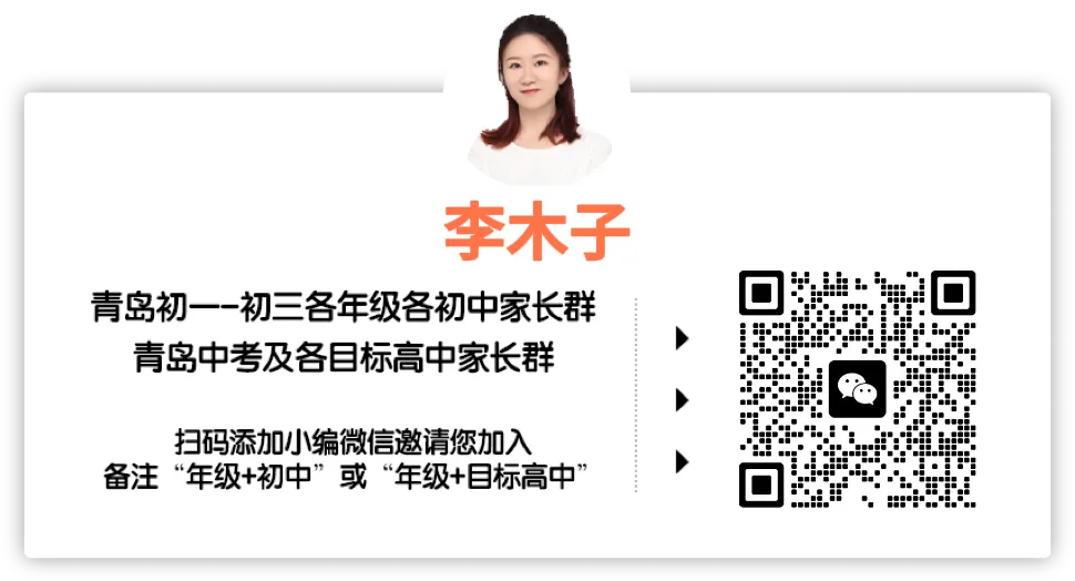 青岛中考重大捷径!2中降分录取通道开启,仅限小学生-第11张图片-四季读书网 青岛中考重大捷径!2中降分录取通道开启,仅限小学生-第11张图片-四季读书网