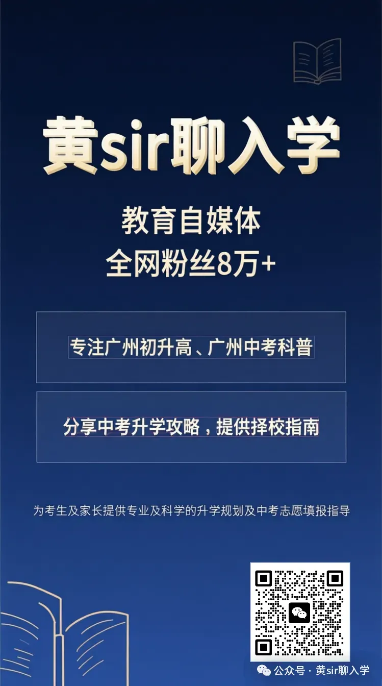 吃瓜!76所广州初中2026中考喜报合集-第9张图片-四季读书网 吃瓜!76所广州初中2026中考喜报合集-第9张图片-四季读书网